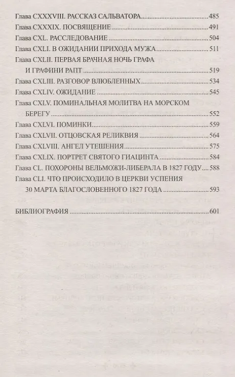 Книга Парижские могикане Том 2 (Александр Дюма (отец)) — 5