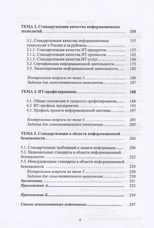 Книга Проектирование информационных систем. Стандартизация. Учебное пособие (Татьяна Гвоздева) — 3