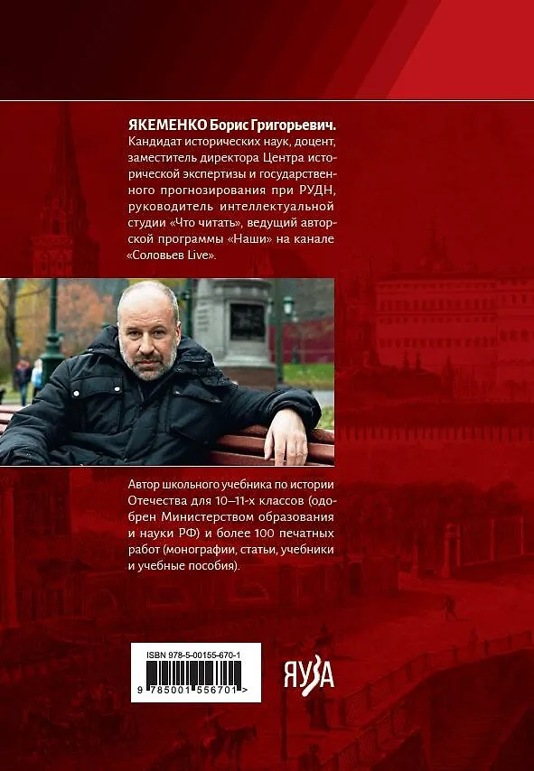 Книга История России. С древнейших времен до наших дней (Борис Якеменко) — 2