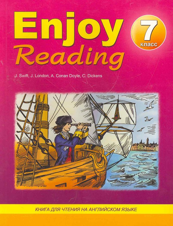 Книга Enjoy Reading : Книга для чтения на английском языке в 7-м классе общеобразовательных учреждений () — 1