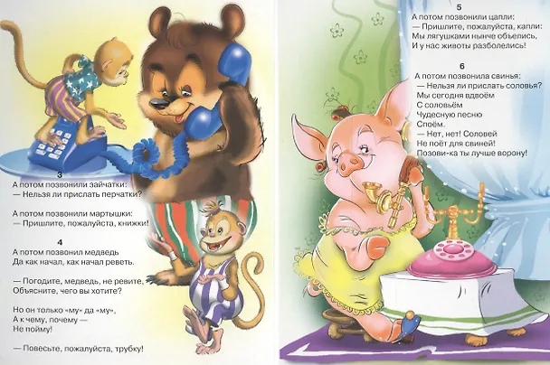 Книга Телефон (Корней Чуковский) — 3