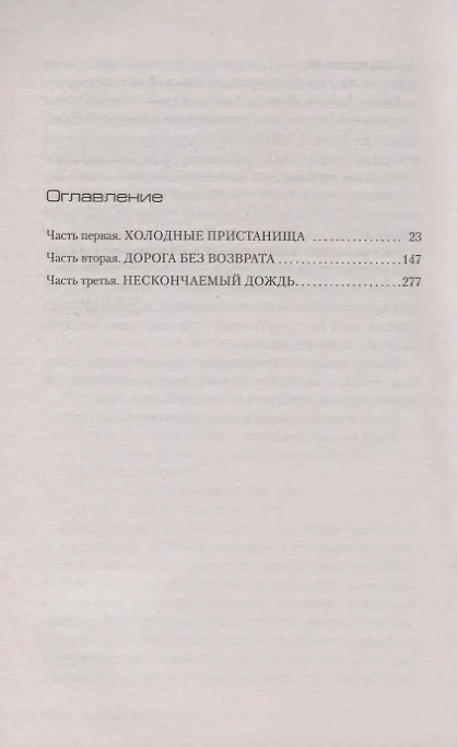 Книга Слуга смерти (Майкл Маршалл) — 3