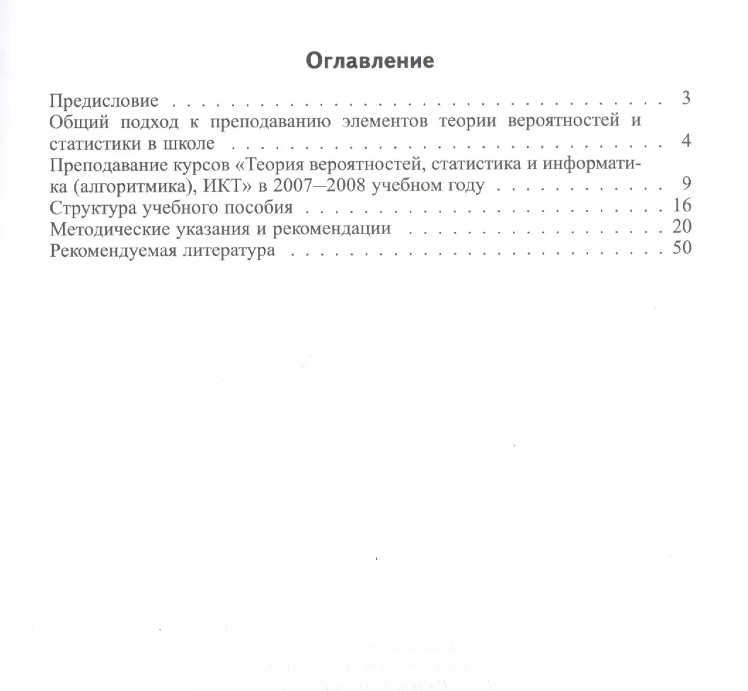 Теория вероятностей и статистика. Методическое пособие для учителя - купить  книгу с доставкой в интернет-магазине «Читай-город». ISBN: 978-5-4439-0597-6