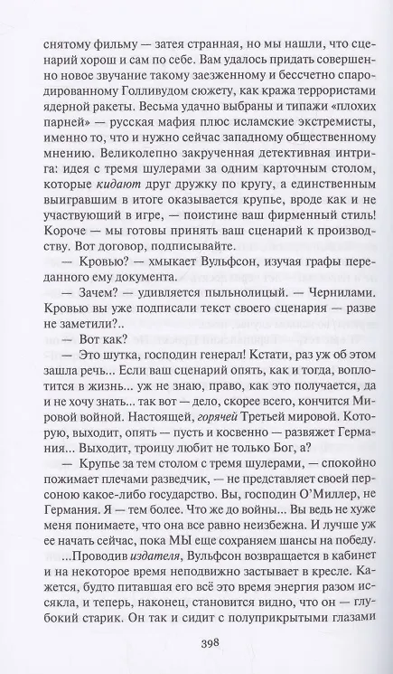 Книга Баллады о Боре-Робингуде (Кирилл Еськов) — 5