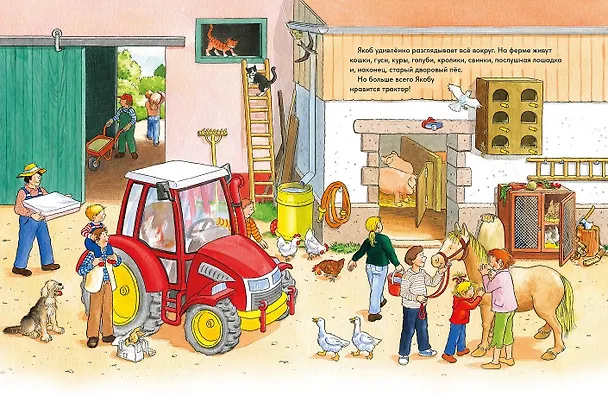 Книга Якоб учится общаться. 10 историй в одной книге (Сандра Гримм) — 5