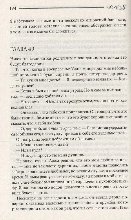 Книга Я, ты и все, что между нами () — 4