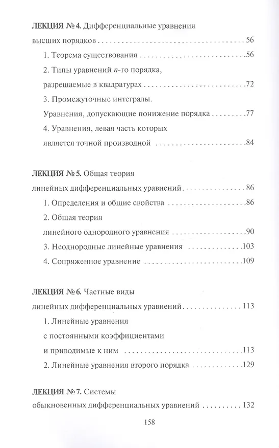 Книга Дифференциальные уравнения (Юлия Щербакова) — 3