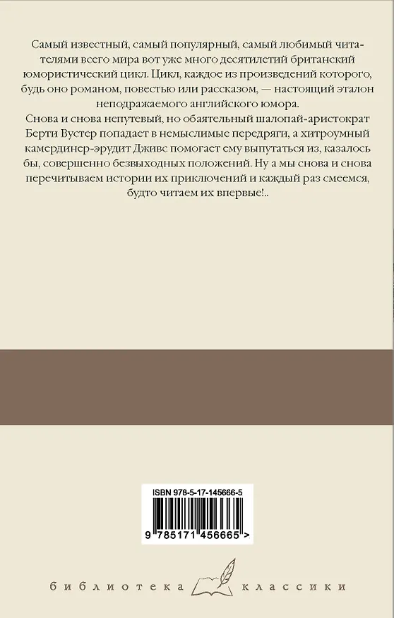 Книга Дживс, вы – гений! Ваша взяла, Дживс! Фамильная честь Вустеров (Пелам Гренвилл Вудхаус) — 2