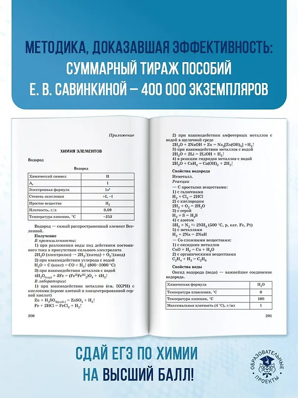 Книга ЕГЭ. Химия. Новый полный справочник для подготовки к ЕГЭ (Елена Савинкина) — 9