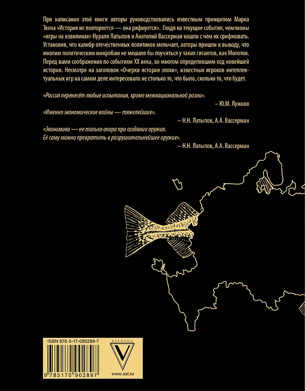 Книга Страна премудрых пескарей (Анатолий Вассерман, Нурали Латыпов) — 2