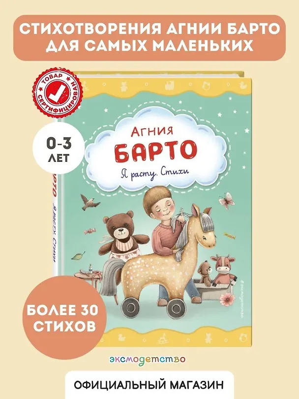 Книга Я расту. Стихи (ил. А. Ильченко) (Агния Барто) — 6
