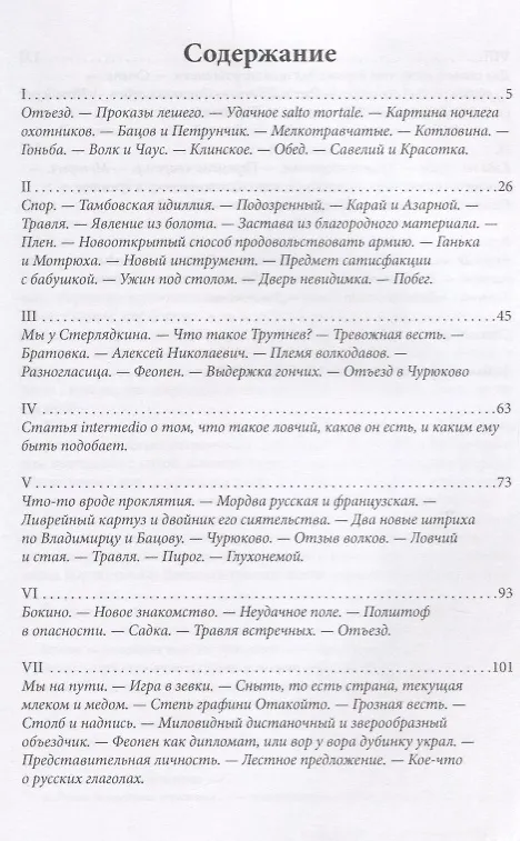 Книга Записки мелкотравчатого. () — 2