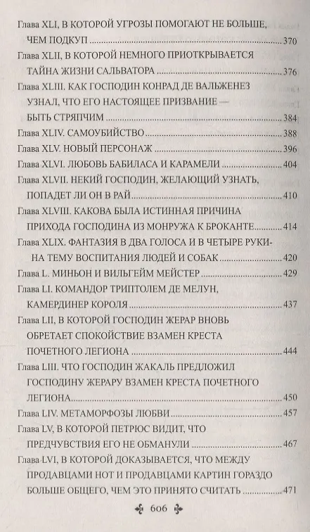 Книга Сальватор. Том 1 (Александр Дюма (отец)) — 4
