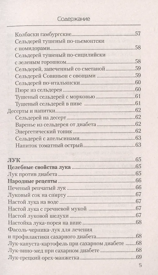 Книга Еда, которая лечит диабет (Наталья Стрельникова) — 4