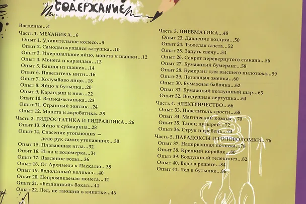 Книга Практическая наука: удивительные опыты и эксперименты в домашних условиях (Олег Фейгин) — 2