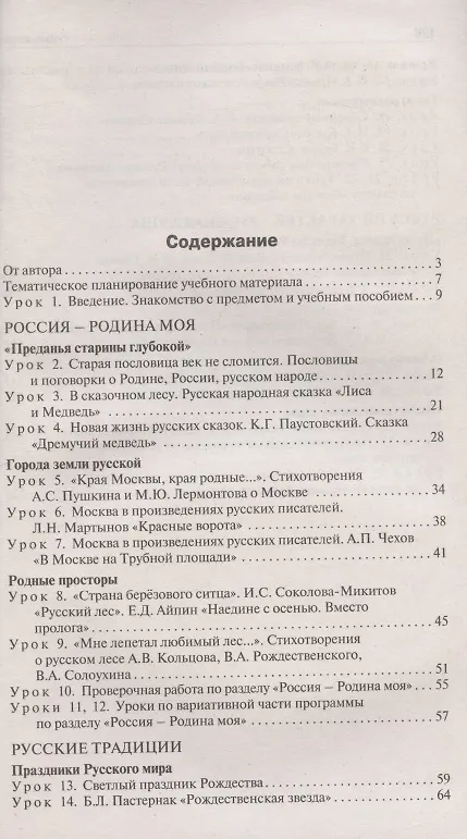 Книга Поурочные разработки по родной русской литературе. 5 класс. К УМК О.М. Александровой и др. (М.: Просвещение). Пособие для учителя (Наталия Егорова) — 2
