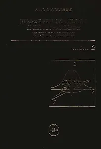 Дифференциальное и интегральное исчисления: В 2-х томах. Т.2.. Учебник для втузов