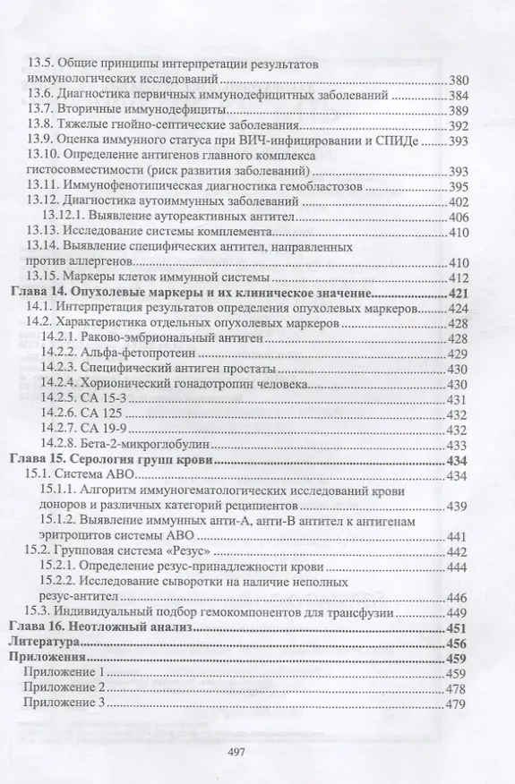 Книга Лабораторные исследования в клинике. Учебное пособие для вузов (Олег Кузнецов, Сергей Ляликов) — 6