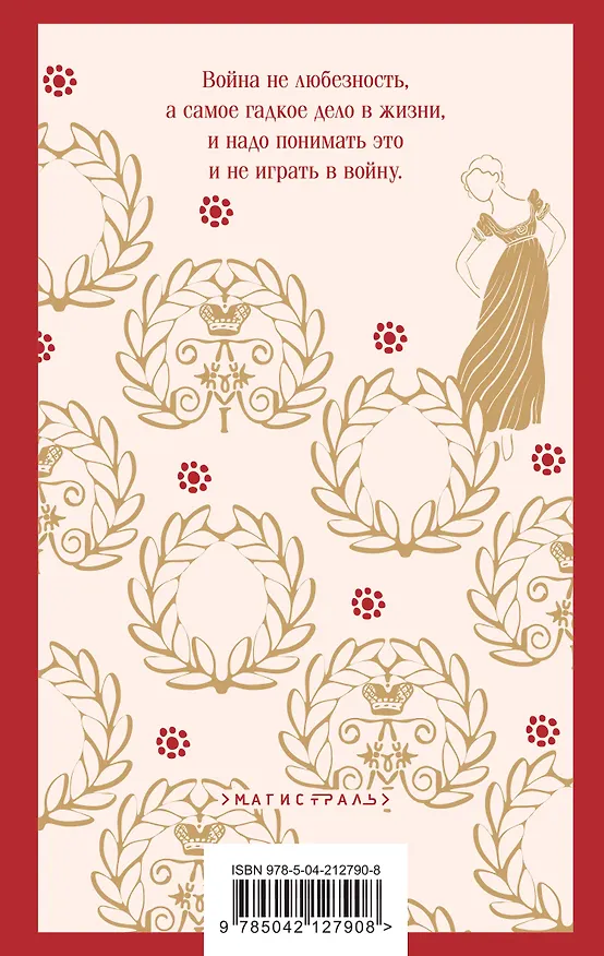 Книга Война и мир (комплект из двух книг) (Лев Толстой) — 2