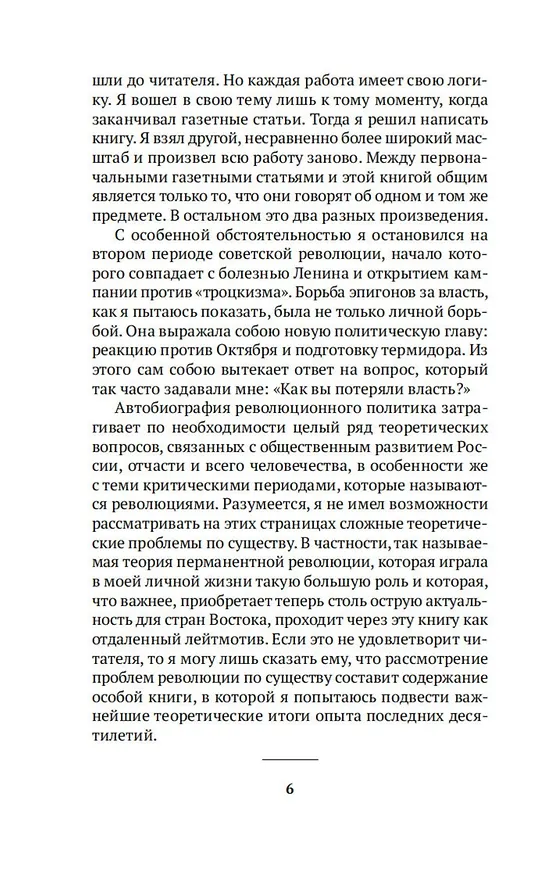 Книга Моя жизнь (Лев Троцкий) — 10