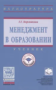 Менеджмент в образовании