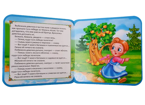 Книга Гуси-Лебеди () — 3