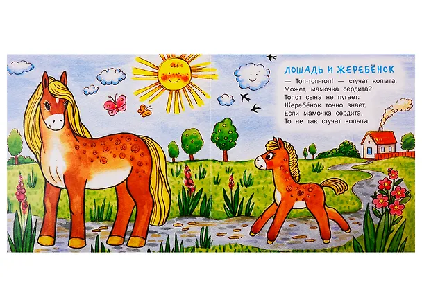 Книга Мама и малыши стихи для детей (Гайда Лагздынь) — 4
