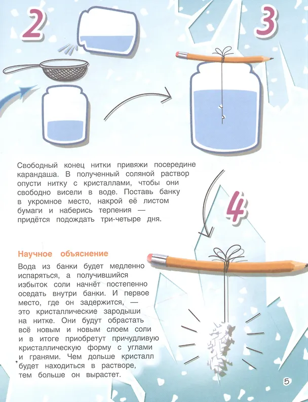 Книга Весёлые научные опыты для детей. 20+ увлекательных экспериментов в домашних условиях (Егор Белько) — 6
