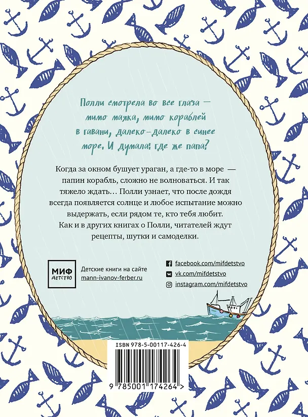 Книга Полли и Нейл. Шторм (Дженни Колган) — 2