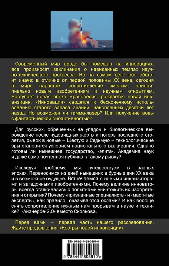 Книга Хроники невозможного. Фактор "Х" для русского прорыва в будущее (Максим Калашников) — 2