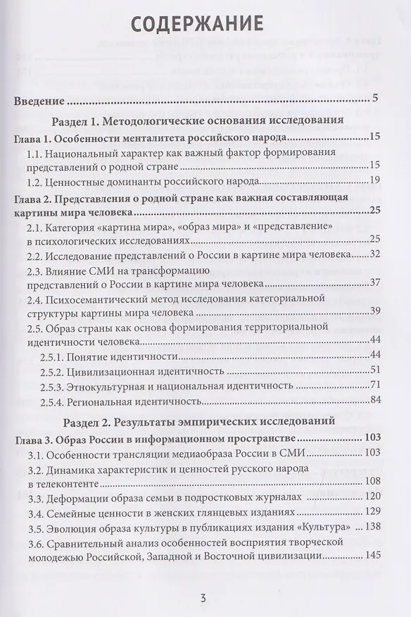 Книга Образ родной страны у российской молодежи (Лидия Матвеева, Луиза Свитич, Юлия Мочалова) — 3