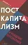Экономика и власть. Главное. Вып. 1 (комплект из 3-х книг) — 2975787 — 3