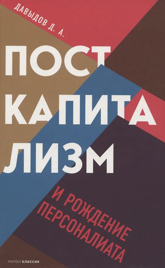 Книга Экономика и власть. Главное. Вып. 1 (комплект из 3-х книг) (Дмитрий Давыдов, Александр Лежава, Лоран де Суттер) — 3