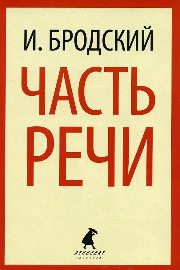 Книга Иосиф Бродский. Шесть книг стихов (комплект из 6-ти книг) (Иосиф Бродский) — 2