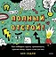 Полный отстой! Как победить грусть, тревожность, чувство вины, стресс и вот это все — 2935821 — 1