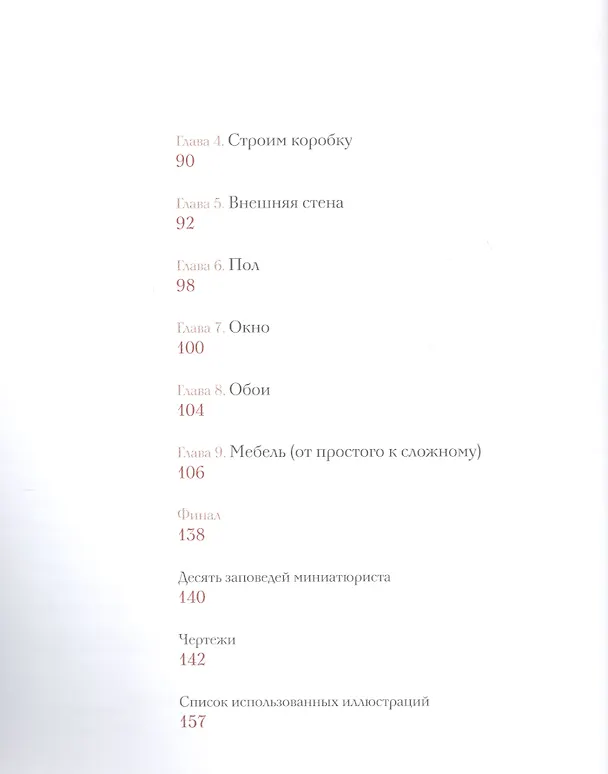 Книга Кукольный дом: история и ремесло () — 3
