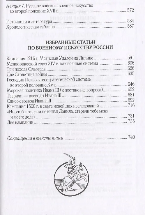 Книга Военная история допетровской России (Алексеев) (Юрий Алексеев) — 3
