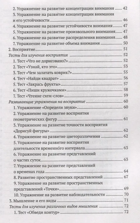 Книга Психолого-педагогическая готовность ребенка к школе. Практическое пособие для коррекционно-развивающих занятий с дошкольниками + аудиокурс и наглядный интерактивный материал для скачивания (Людмила Парамонова, Маргарита Ильина, Нина Головнева) — 3