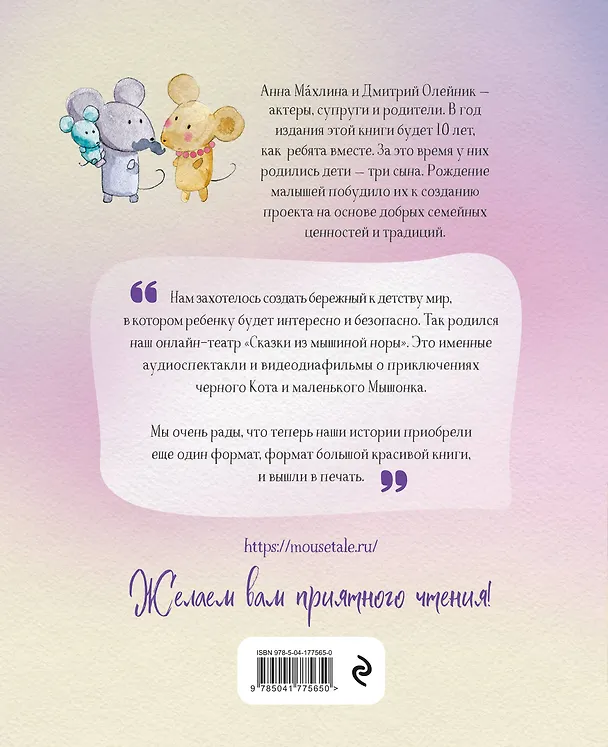 Книга Сказки из мышиной норы. Книга первая (Анна Махлина, Дмитрий Олейник) — 2