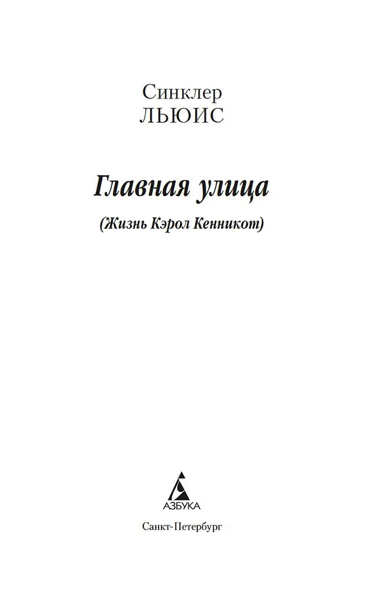 Книга Главная улица (Синклер Льюис) — 7