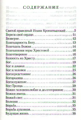 Книга Святой праведный Иоанн Кронштадтский () — 2