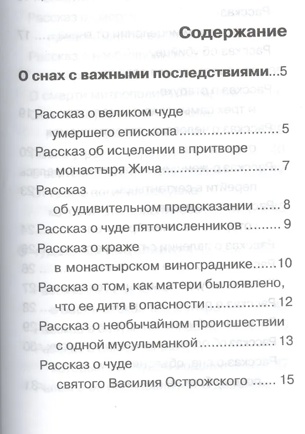 Книга Чудеса Божии (Николай Сербский) — 2