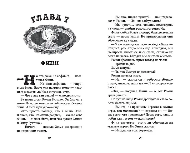 Книга Вестники (Маргарет Хэддикс) — 6