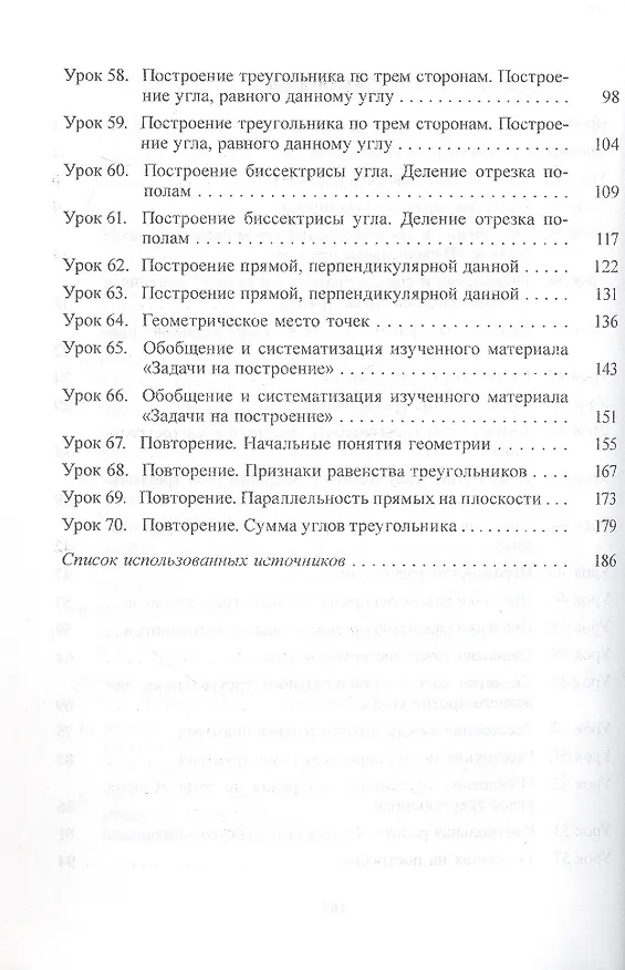 Книга Планы-конспекты уроков. Геометрия. 7 класс (II полугодие). Пособие для педагогов () — 3