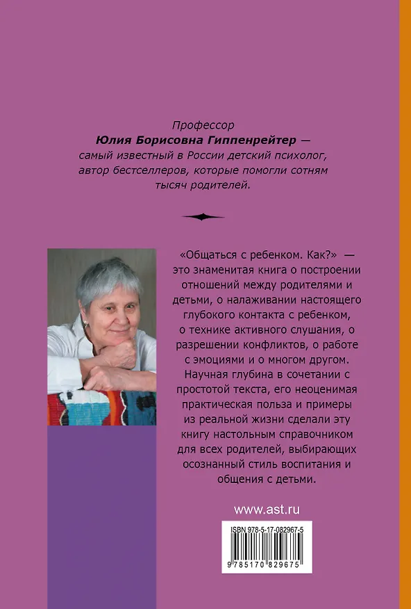 Книга Общаться с ребенком. Как? (Юлия Гиппенрейтер) — 2