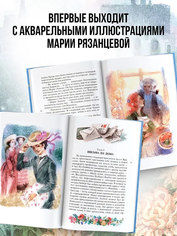 Книга Аня с острова Принца Эдуарда (Люси Мод Монтгомери) — 6