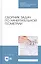 Сборник задач по начертательной геометрии. Учебное пособие — 2831783 — 1