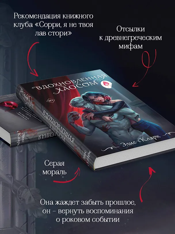 Книга Вдохновленная Хаосом (Элис Кларк) — 7