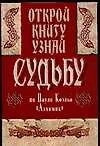 Открой книгу и узнай судьбу по книге Пауло Коэльо "Алхимик"