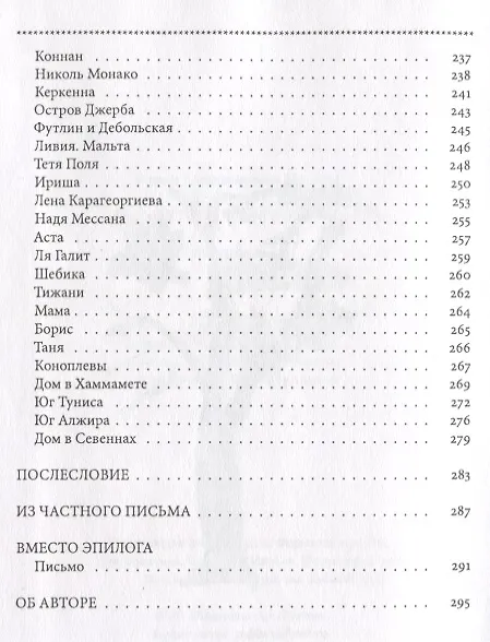 Книга Весь путь что я преодолела () — 6